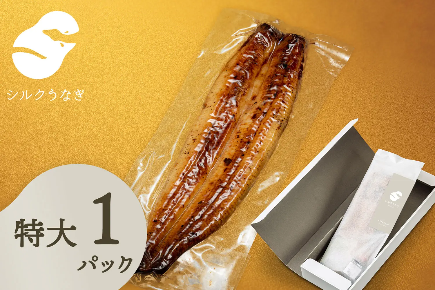 うなぎ蒲焼真空パック 大（輸入）×1 - やなのうなぎ観光荘 オンライン