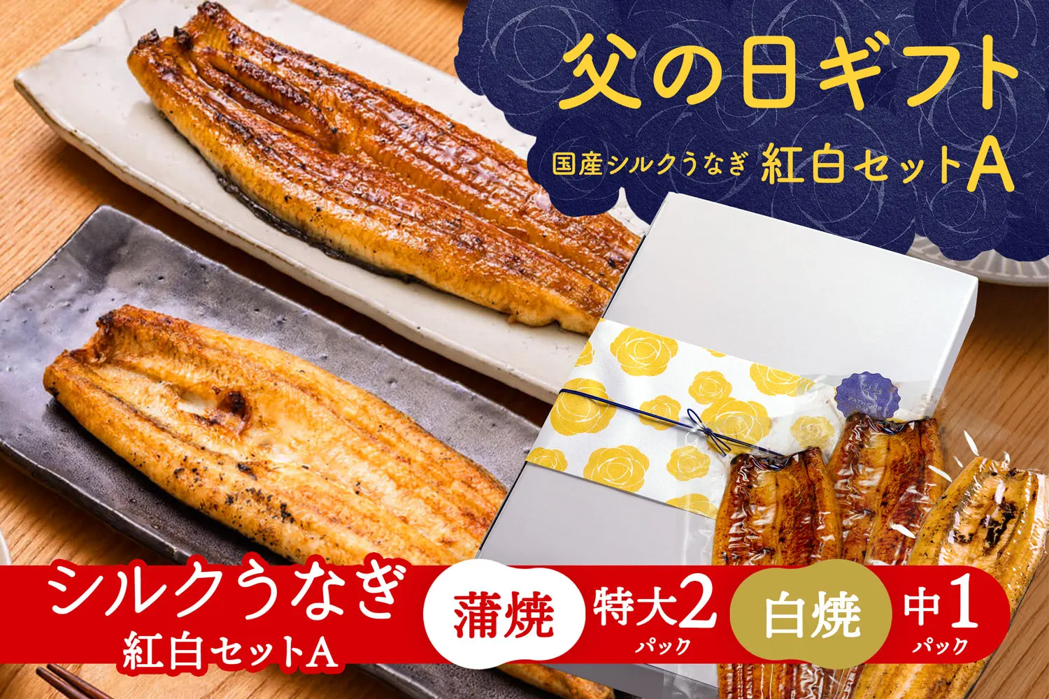 国産うなぎ蒲焼真空パック 大 4パック／箱 - やなのうなぎ観光荘